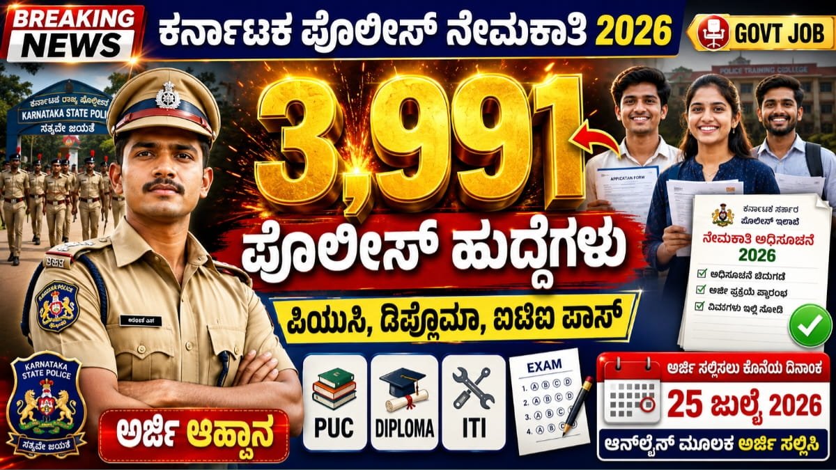 Police Constable Recruitment 2026