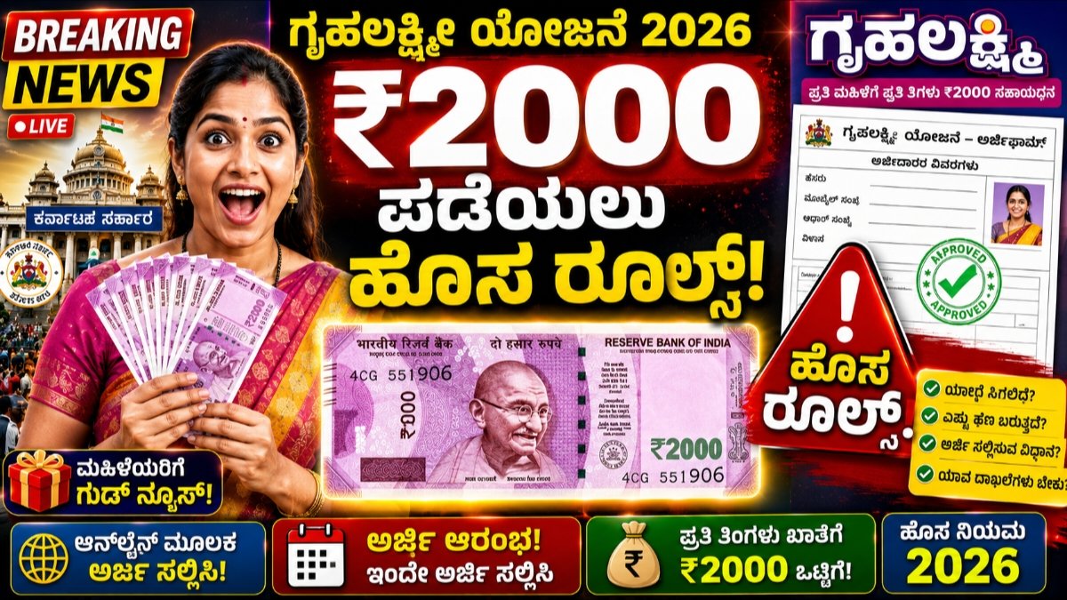 Gruhalakshmi Scheme
