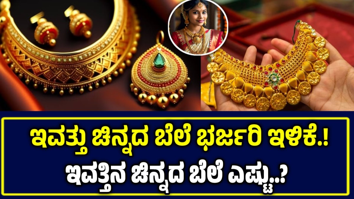 Today Gold Rate