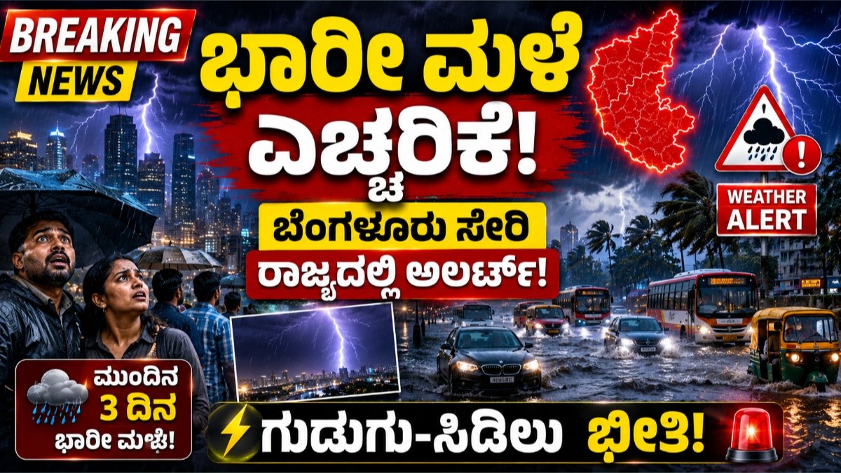 Rain Alert