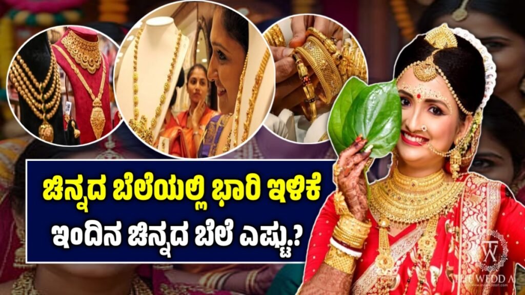 ಚಿನ್ನದ ಬೆಲೆ ಭಾರೀ ಕುಸಿತ