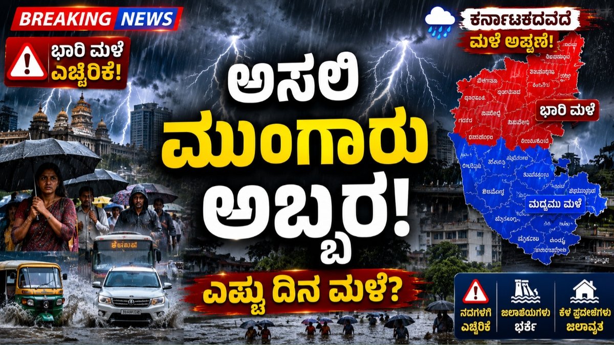 Karnataka Rain