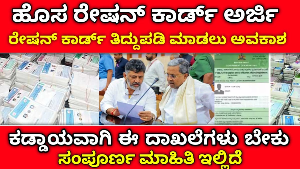 Ration Card apply online
