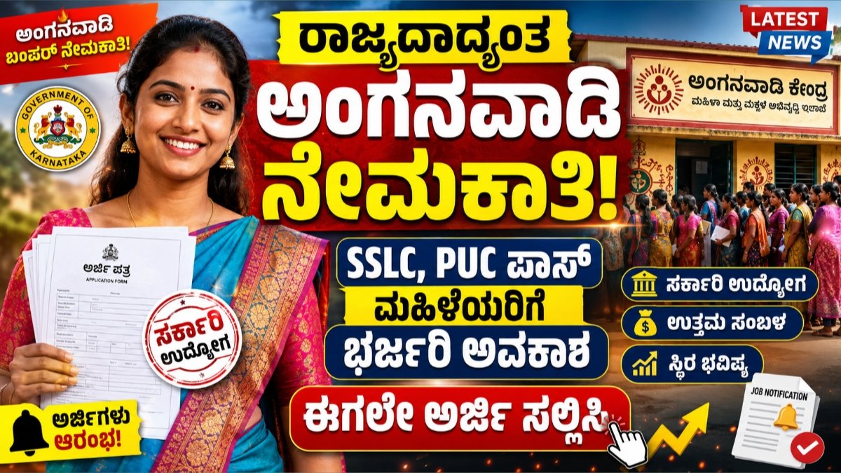 Anganwadi Worker Helper Recruitment