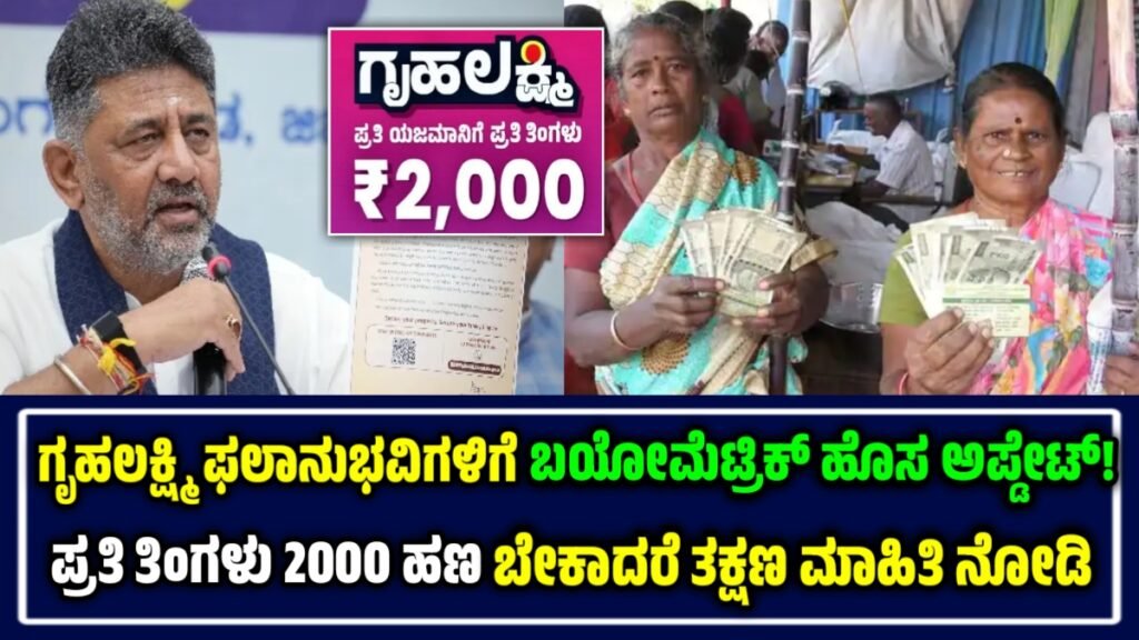 Gruhalakshmi Scheme Update
