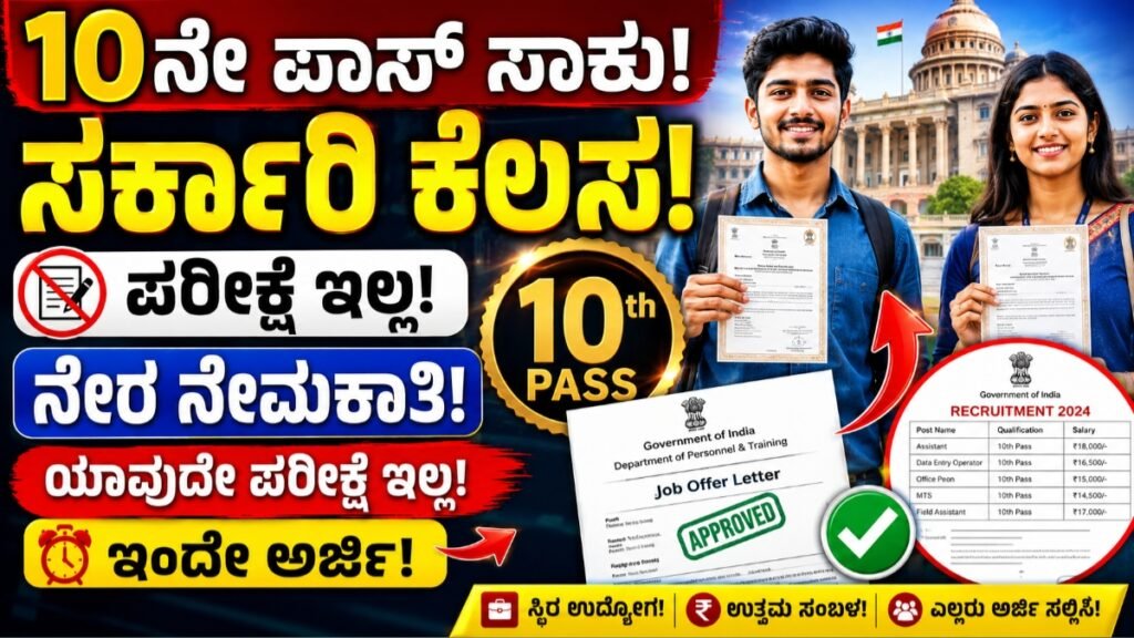 Anganwadi Recruitment 2026