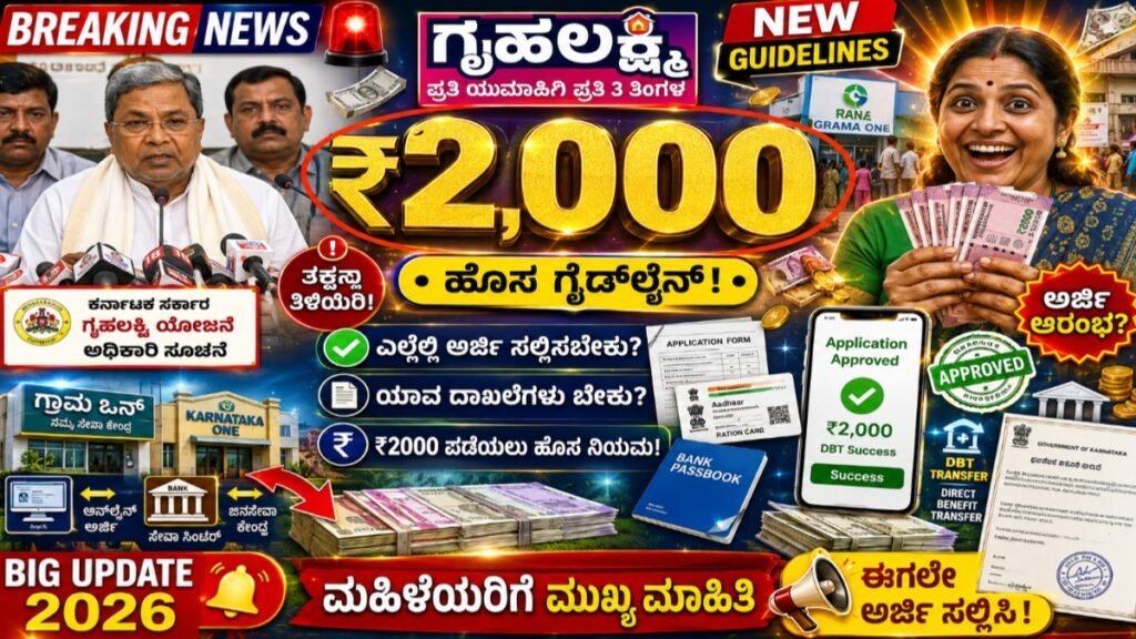 ಗೃಹಲಕ್ಷ್ಮಿ