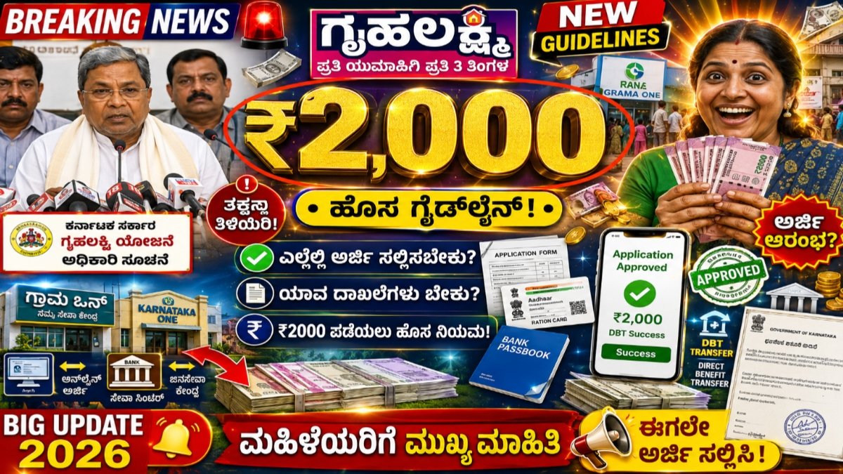 ಗೃಹಲಕ್ಷ್ಮಿ
