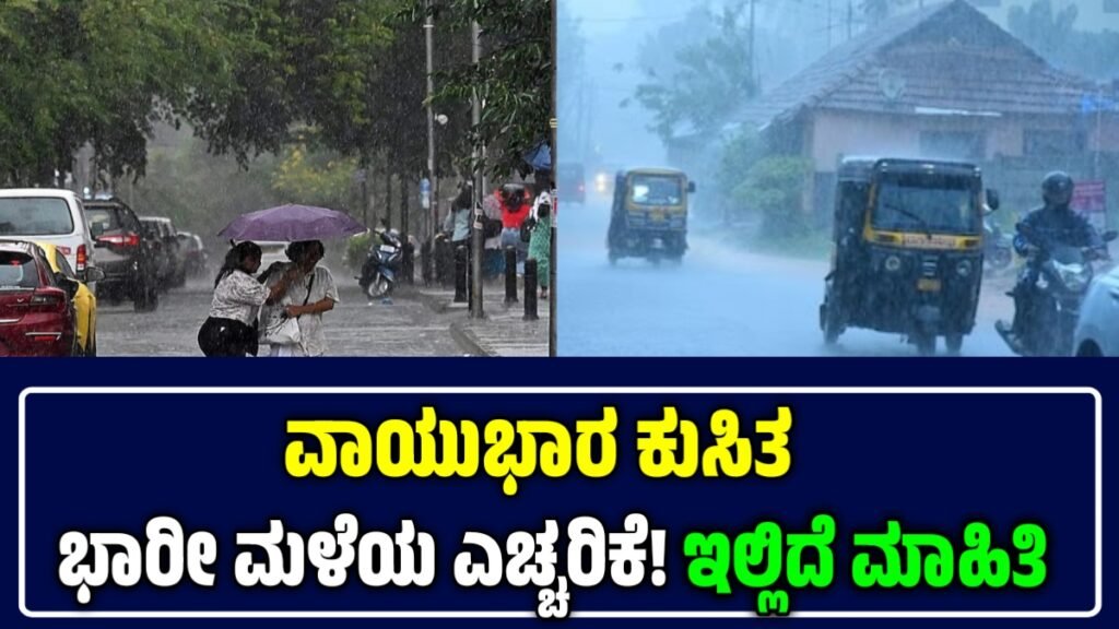 IMD Rain Alert