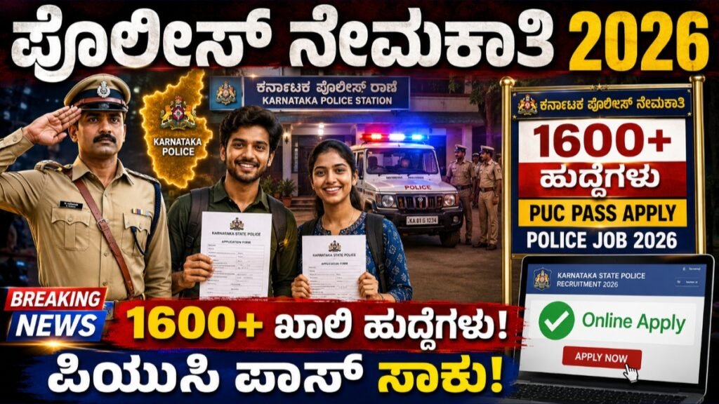 KSP Recruitment 2026