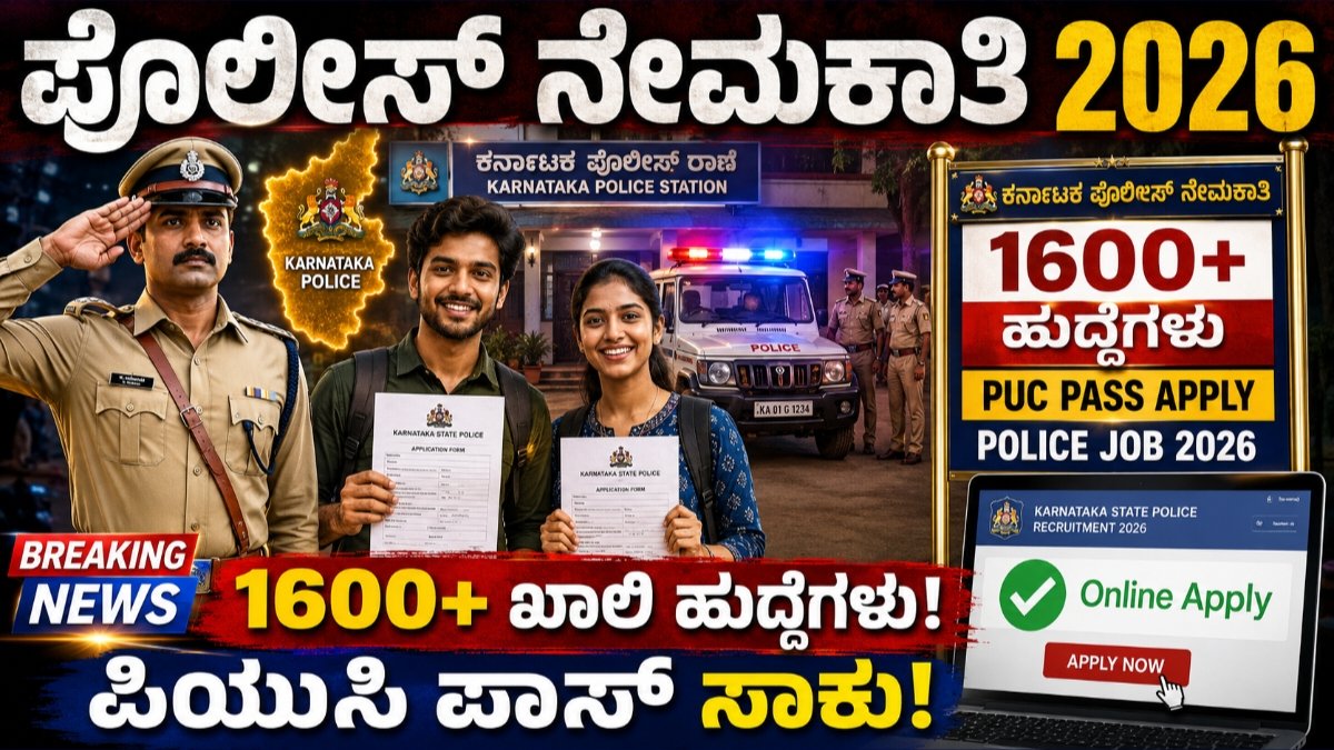 KSP Recruitment 2026